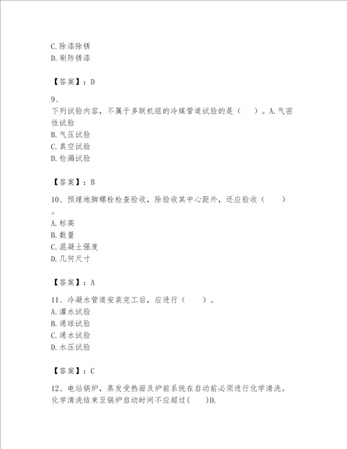 一级建造师之一建机电工程实务题库含完整答案全优