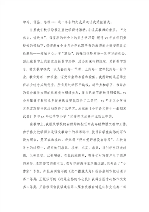 精华老师述职汇报模板集锦九篇