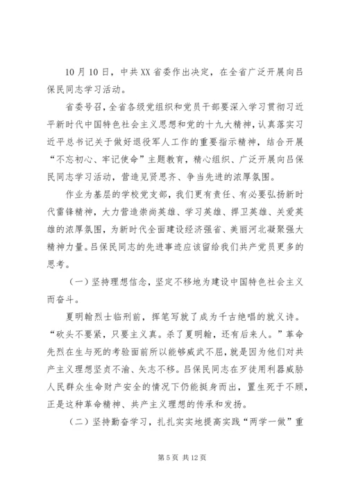 学习吕保民先进事迹心得6篇.docx