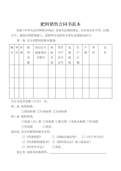 化肥购销合同书整理版