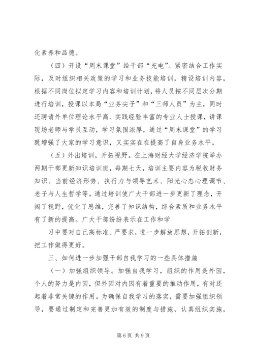 加强老干部学习活动阵地建设的实践与思考 (4).docx