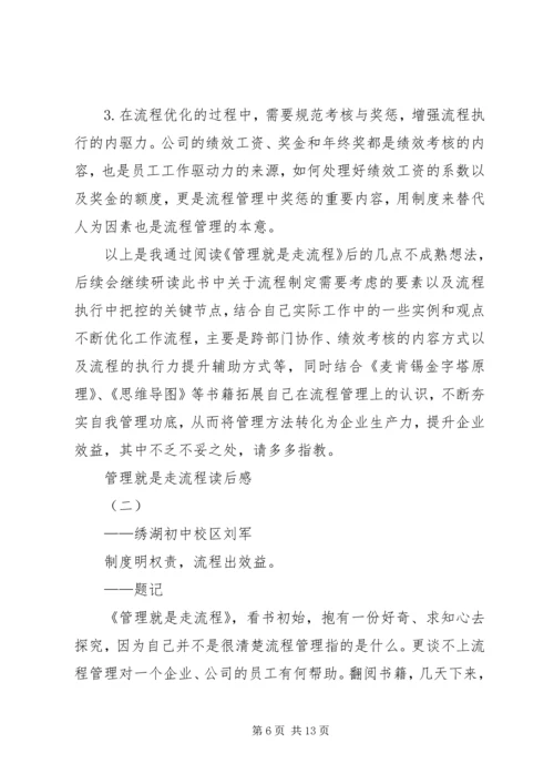 学习就是学走路.docx