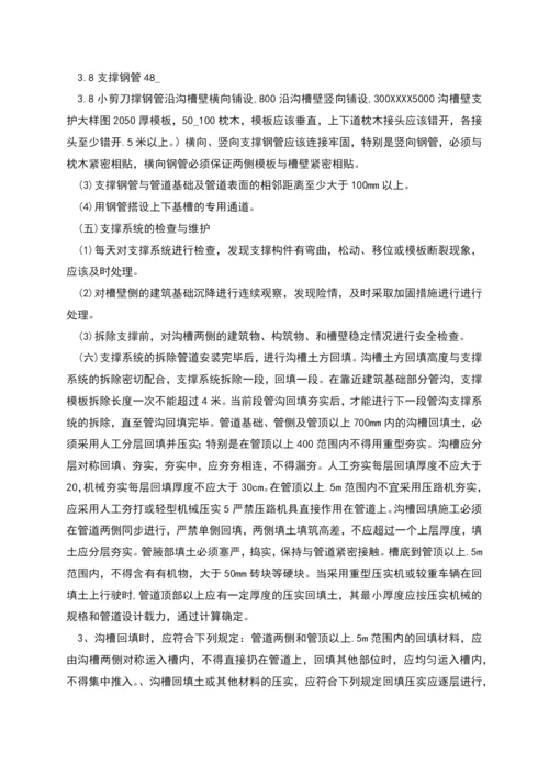 管沟开挖支护方案设计.docx