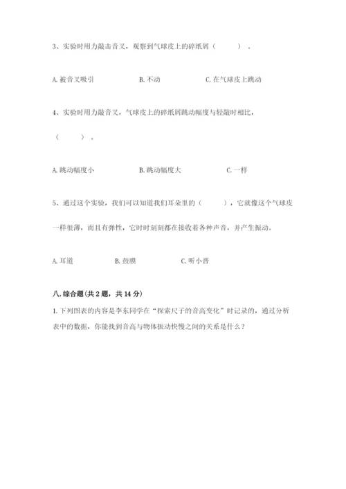 教科版小学科学四年级上册期末测试卷【网校专用】.docx
