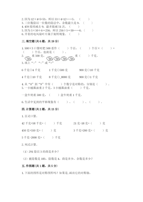 苏教版数学三年级上册期末测试卷（b卷）.docx