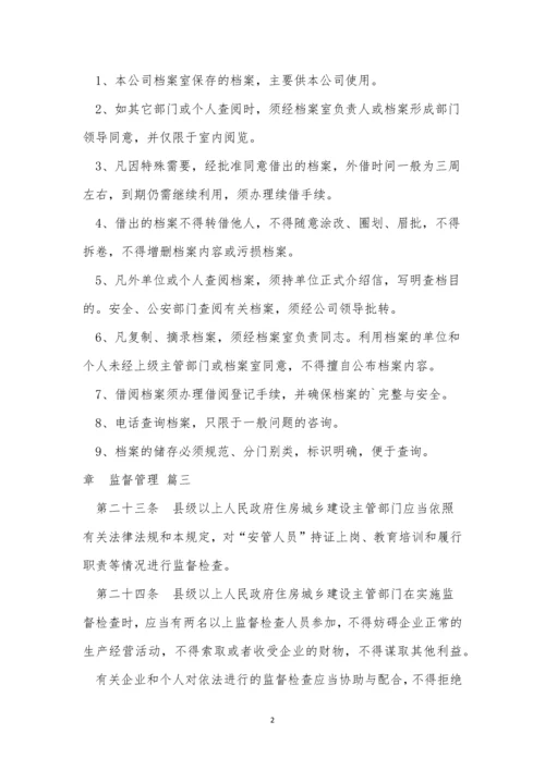 建筑企业安全生产管理制度(优秀5篇).docx