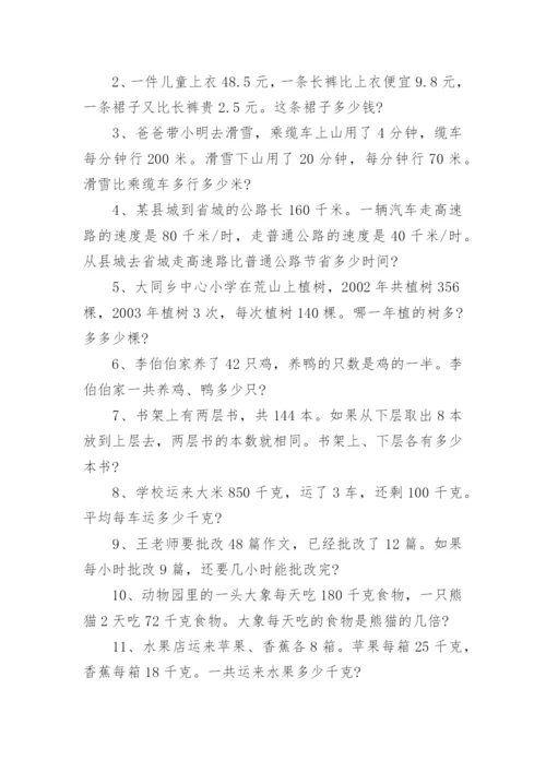 小学四年级下册数学练习题大全（精选8篇）.docx