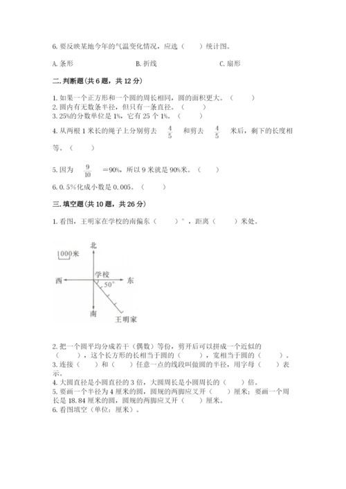 2022六年级上册数学《期末测试卷》（夺冠）word版.docx