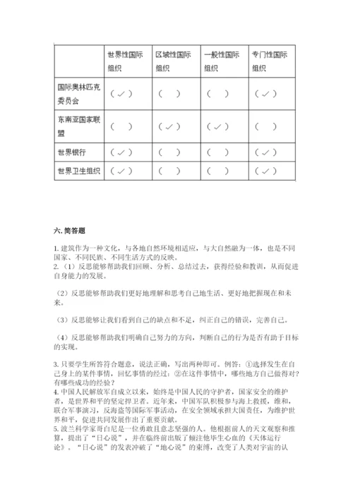 部编版道德与法治六年级下册期末测试卷附参考答案ab卷.docx