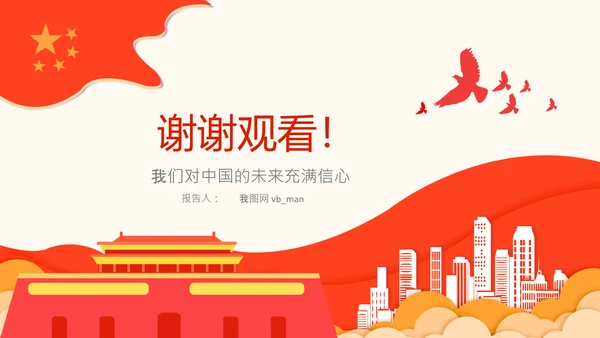 学习谈十四五规划相关论述党课PPT模板
