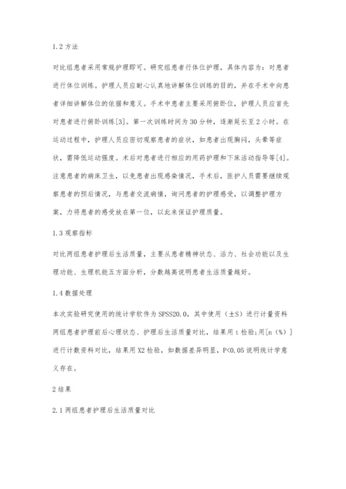 体位护理用于复杂输尿管结石手术患者护理中对手术效果的影响分析.docx