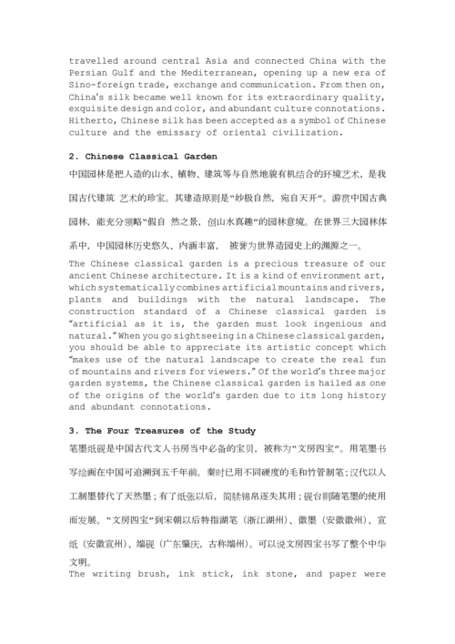 Chinese-Culture(读写译1-2册每单元翻译题汇总).docx