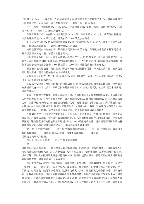 土观宗派源流