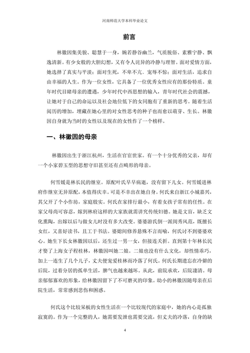 论林徽因的女性观