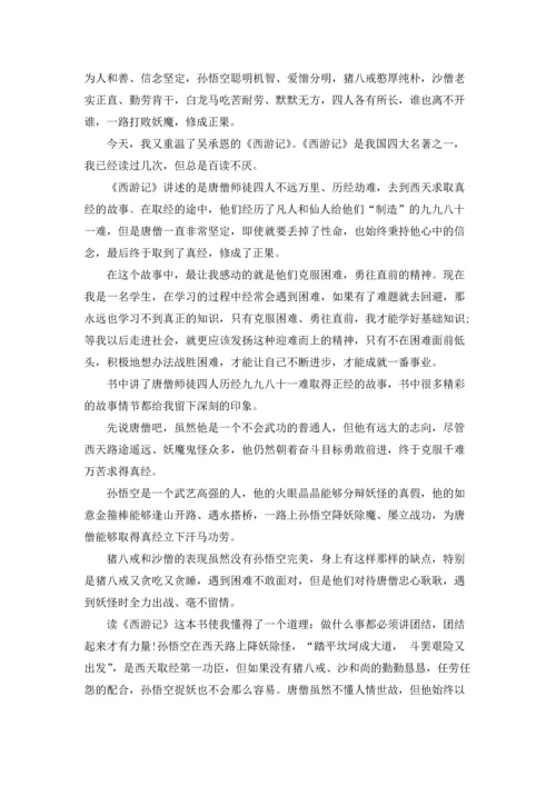 初中西游记读书笔记通用12篇.docx