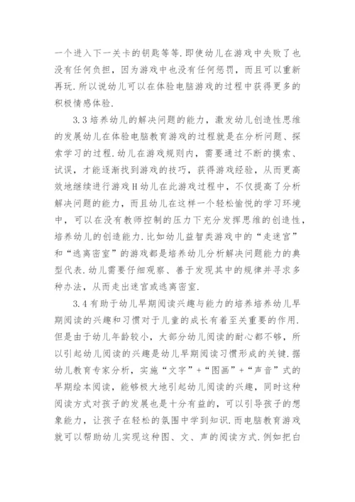 电脑论文.docx