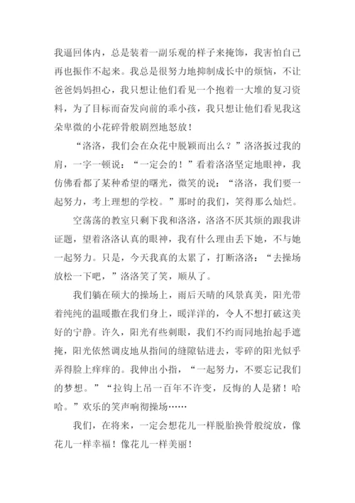 像花儿一样绽放作文1000字.docx