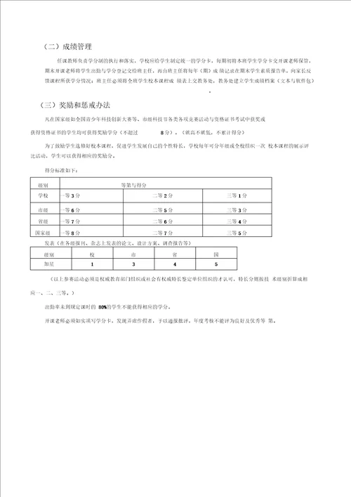 校本课程评价标准范本