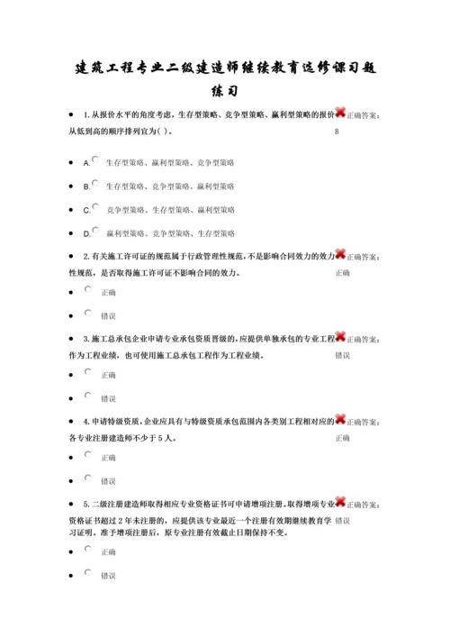 建筑工程专业二级建造师继续教育选修课考试题库及参考答案精华版.docx