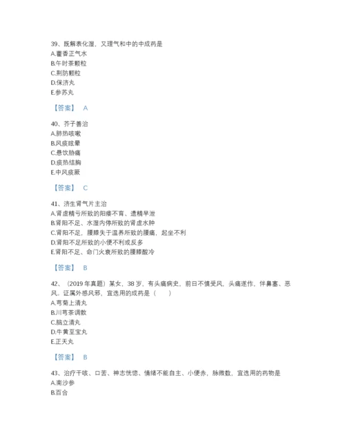 2022年江西省执业药师之中药学专业二深度自测模拟题库A4版可打印.docx