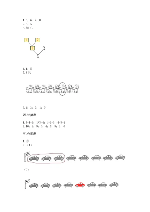 北师大版一年级上册数学期中测试卷及参考答案【满分必刷】.docx