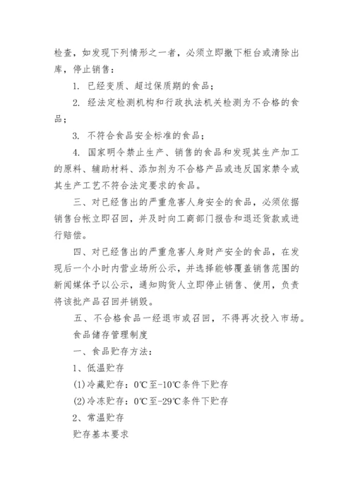 食品安全管理制度（精选10篇）.docx