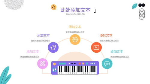 彩色插画风音乐社纳新通用PPT演示模板