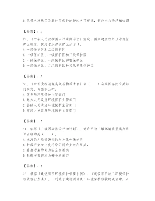 2024年环境影响评价工程师之环评法律法规题库及完整答案【精品】.docx