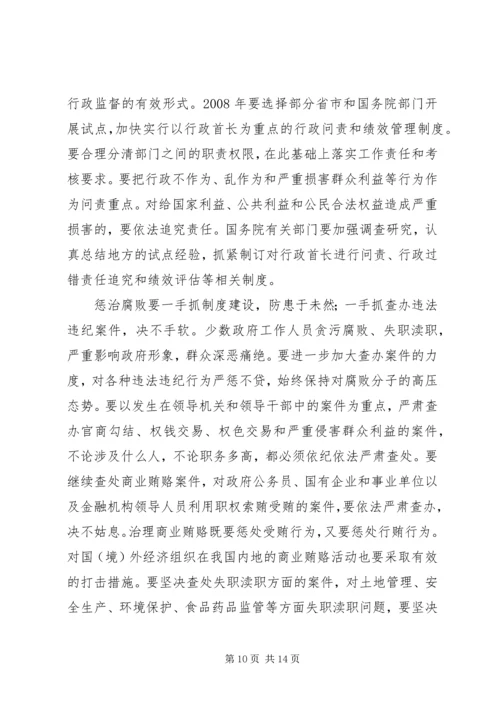 贯彻党的十七大精神大力推进廉政建设反腐败工作.docx