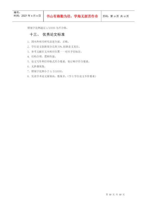 管理学院学位论文撰写指南.docx