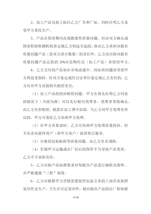 委外加工合同范本(精选4篇).docx