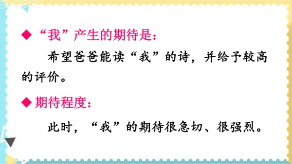20“精彩极了”和“糟糕透了”    课件