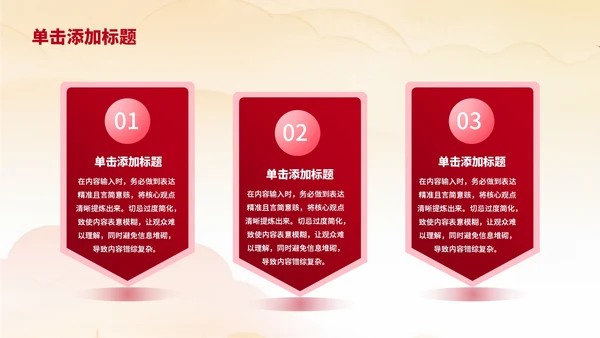 红色简洁党政风大气“三个务必”的历史意义PPT模板