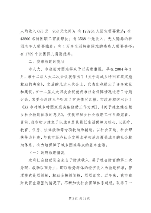 关于发展市慈善事业的调研报告.docx