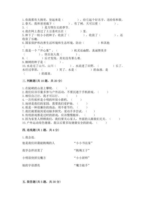 部编版二年级下册道德与法治期末考试试卷附答案【满分必刷】.docx