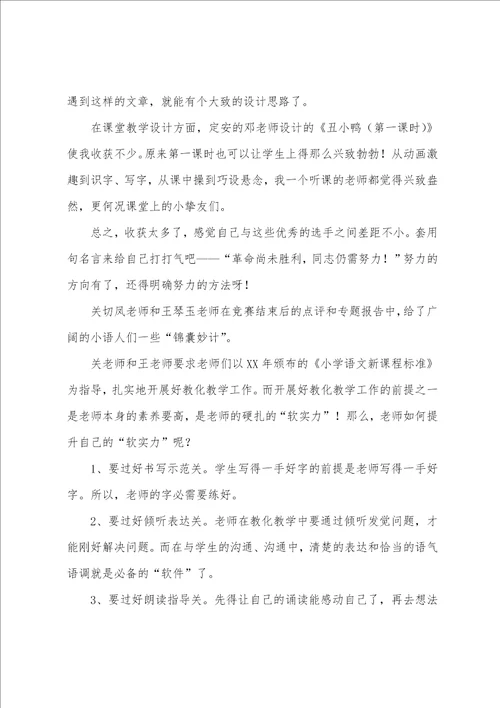 观摩教师教学心得体会