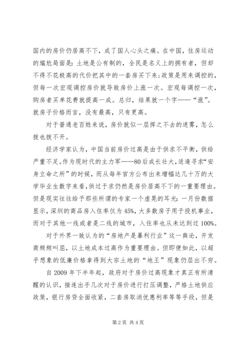 形势与政策时事报告 (2).docx