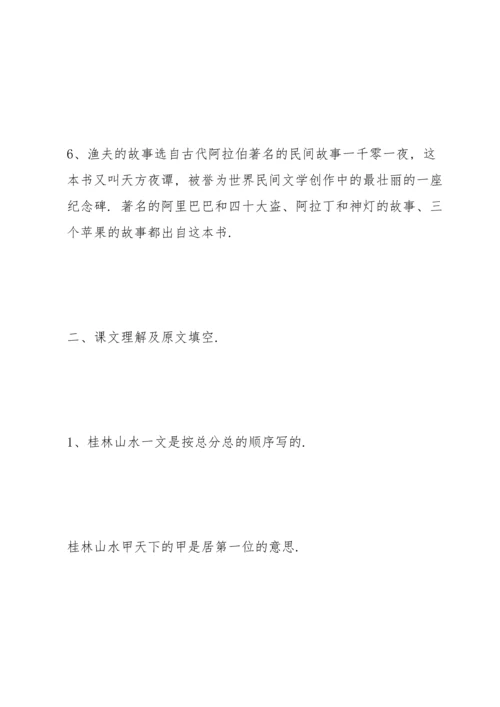 部编版2021小学语文四年级文学常识总结归纳.docx