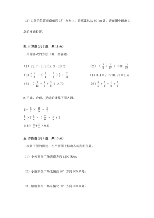 人教版六年级上册数学期中测试卷精品（突破训练）.docx