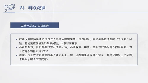 总书记关于纪律建设重要论述专题党课PPT