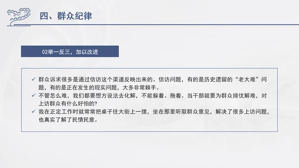 总书记关于纪律建设重要论述专题党课PPT