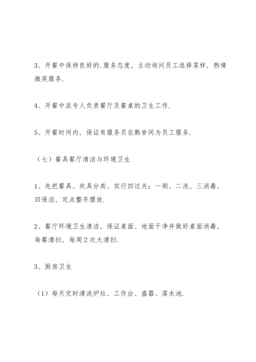 工厂饭堂承包方案.docx