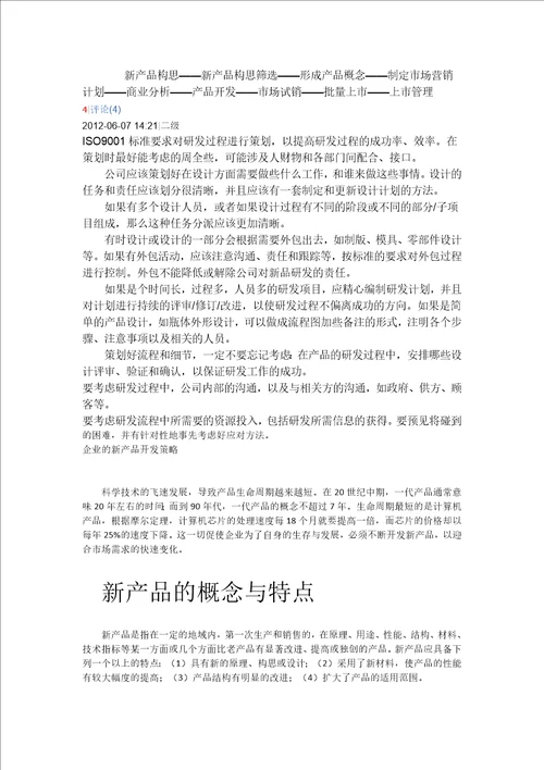 研发经理职责