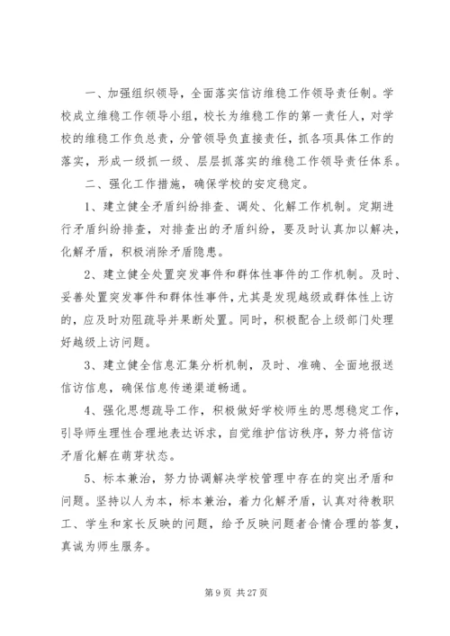 信访维稳工作责任书.docx