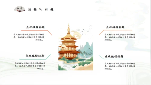 国潮风尚传承经典仙风国漫通用PPT模板