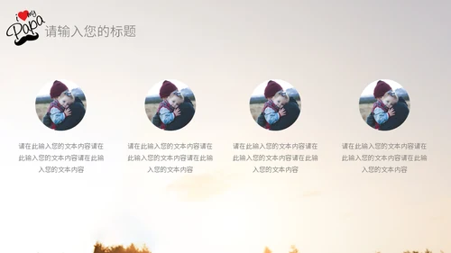 温馨亲子剪影父亲节主题班会通用PPT模板