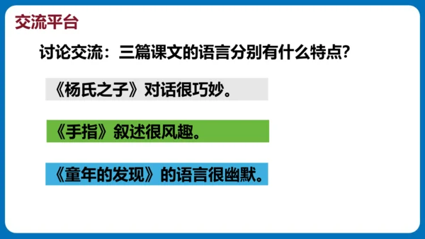 统编版五年级语文下册同步精品课堂系列语文园地七（教学课件）