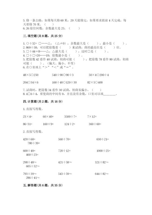 苏教版四年级上册数学第二单元 两、三位数除以两位数 测试卷精品【考试直接用】.docx