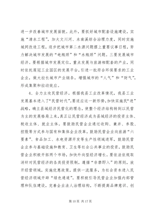 县委书记在半年经济形势分析会上的讲话.docx