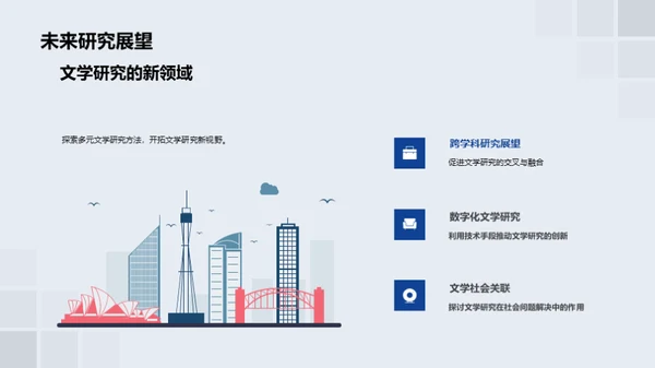 文学魅力解析